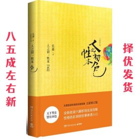 人之初，性本“色”（全新修订版）