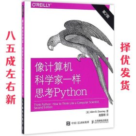 像计算机科学家一样思考Python 第2版