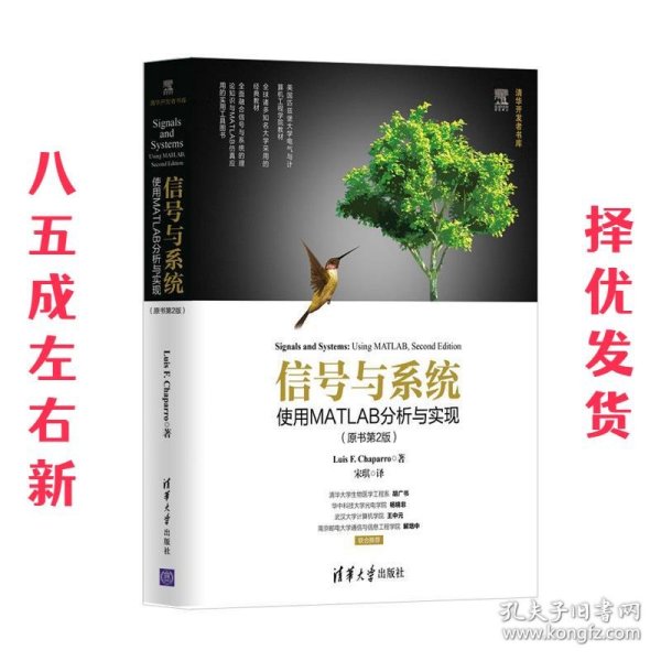 信号与系统:使用MATLAB分析与实现  Luis F.Chaparro,宋琪 清华大