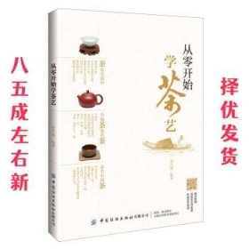 从零开始学茶艺