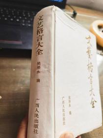 文艺格言大全