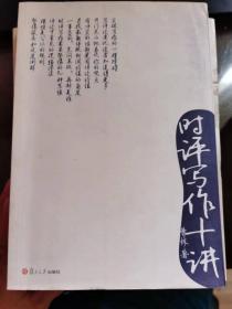 时评写作十讲