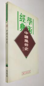 民国学术经典文库