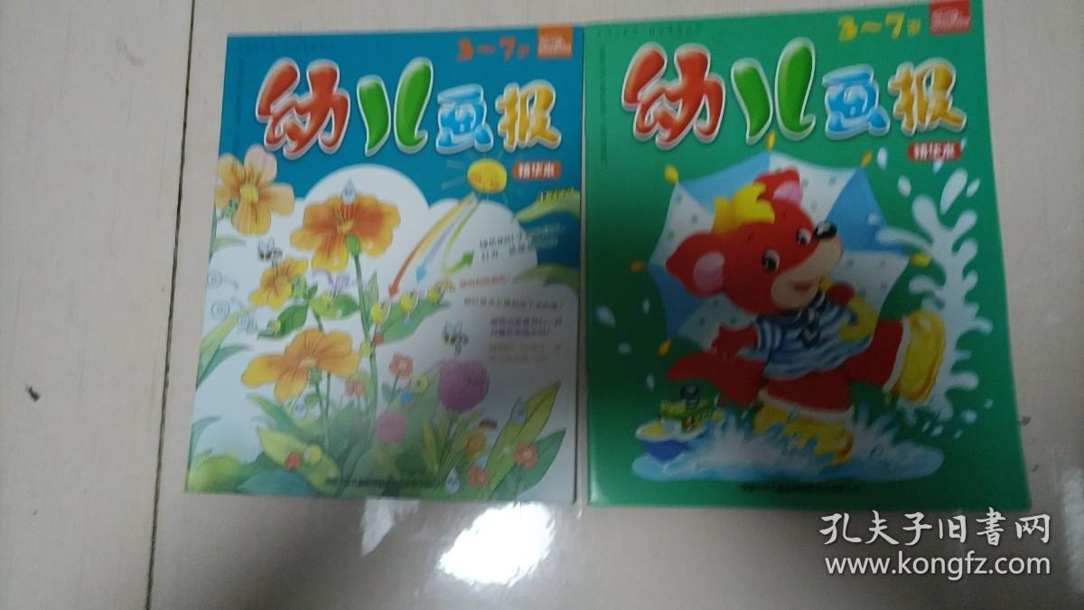 幼儿画报3-7岁 精华本2023年1月上下册