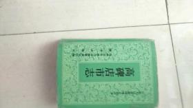 [中华人民共和国地方志丛书]髙碑店市志