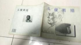 头像素描 全国美术院校考生范画