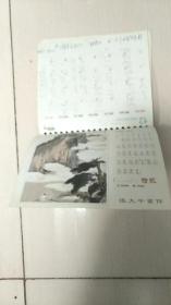2003年张大千画 作 (13张全),月历16X17CM