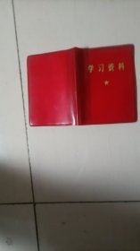 学习资料--中国共产党十次路线斗争资料