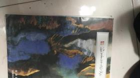 荣宝斋画谱 一一七（117 ）泼绘山水部分 何海霞绘