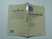 吕冀平汉语论集 （书 侧有墨点 未翻阅 大32开613页）