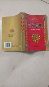 贺岁宝典（新年贺岁。生日贺岁） 福