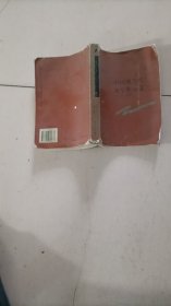 中国现当代文学作品选 （当代小说·戏剧卷）