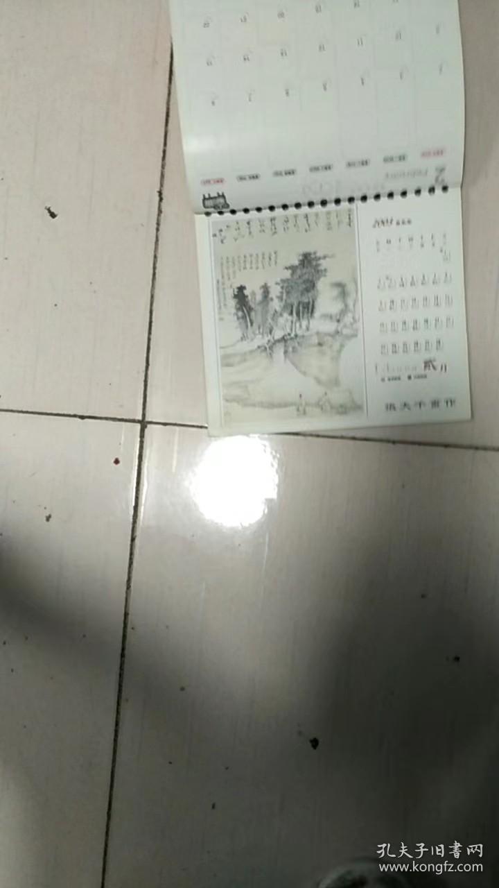 2003年张大千画 作 (13张全),月历16X17CM