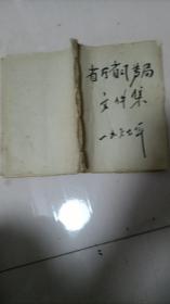 1967年河北省省厅省司专局文件集(有最高指示 有关领导批示 手迹 ；关于改革卷烟地区差价的通知  关于调整鲜蛋调拨价格的通知等58份