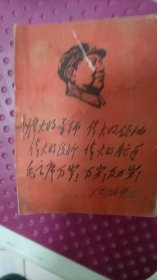伟大的导师 伟大的领袖 伟大的统帅 伟大的舵手 毛主席万岁万岁万万岁