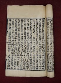 道家二祖冲虚真人传世之作】清光绪元年精栞本【列子】原装2册上下卷一套全，超大开本，字大墨浓，道家创始于老子，发展于列子，而大成于庄子。其思想主张存在《列子》书中。列子最早提出宇宙生成四阶段思想。《列子》提出的“天体运动说”、“地动说”、“宇宙无限说”等学说，都远远早于西方的同类学说。列子生前御风而行逍遥游，终得成仙升天，给后人留下了八卦御风台。名家旧藏。 钤张氏两枚大红藏书印