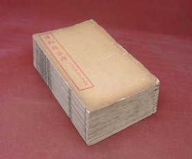 民国锦章书局精印，白纸线装本【日知录】原装10册一套全，三十二卷，卷首一卷。纸张洁白如雪，精美细腻。印制极精，作者顾炎武是明末最著名的三大儒之一，为清代儒学开山始祖、开国儒师，他提出“天下兴亡，匹夫有责”！历经三十余年成就本书。《日知录》是寄托作者经世思想的一部书，内容大体分为三类：经术、治道、博闻，而核心则是“治道”。为治国者所必备之书。