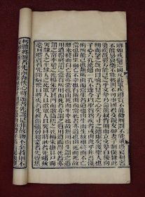 道家二祖冲虚真人传世之作】清光绪元年精栞本【列子】原装2册上下卷一套全，超大开本，字大墨浓，道家创始于老子，发展于列子，而大成于庄子。其思想主张存在《列子》书中。列子最早提出宇宙生成四阶段思想。《列子》提出的“天体运动说”、“地动说”、“宇宙无限说”等学说，都远远早于西方的同类学说。列子生前御风而行逍遥游，终得成仙升天，给后人留下了八卦御风台。名家旧藏。 钤张氏两枚大红藏书印