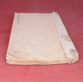 珍贵手稿】清末毛笔诗稿《玉岑轩诗草》纸钉毛装一册一套全，16开本，通篇毛笔小楷，俊美靓丽，一丝不苟，书法俊美没有一点瑕疵。当为一代大家之书法真迹。本书稿没有见于出版，也没有刻本传世，是珍贵罕见的孤本。谢玉岑，江苏常州人，名觐虞,字玉岑,词人兼书画家，诗词，书法均造诣精深，亦能骈文，有“江南词人”、“常州才子”之誉。张大千的挚友，钟鼎金文作品被誉为“可胜缶翁”。画则被张大千推为“海内当推玉岑第一。