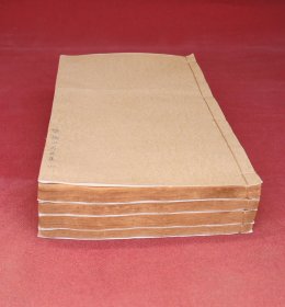 清初钱塘大儒厉鹗的诗词集】清代精刻本《樊榭山房续集》原装4厚册十卷一套全，开本极为敞阔，初刻初印，墨色浓润，字迹清晰，纸墨俱佳。厉鹗是乾嘉时期浙西词派的代表人物，他与杭世骏齐名，诗词幽隽清绮，婉约淡冷。江南杭州、扬州一代的人文风物多入其诗词。这个版本校勘精审，为清以来最佳版本。