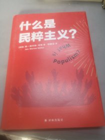 什么是民粹主义？