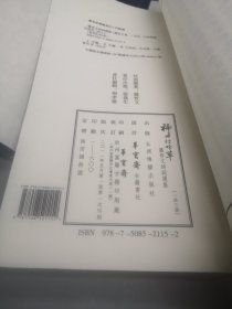 神州行吟草:罗哲文诗词选集