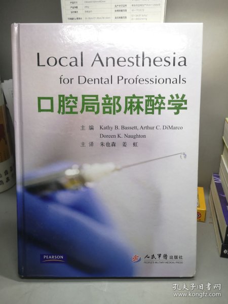 口腔局部麻醉学