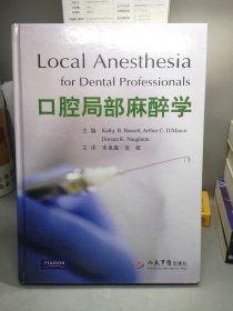 口腔局部麻醉学