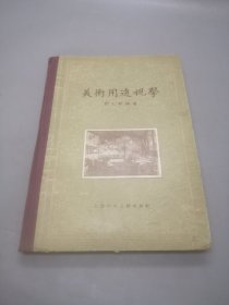 美术用透视学