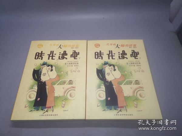 时代漫画（全两册）