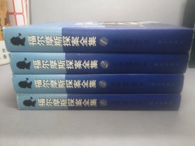 福尔摩斯探案全集（共4册）：礼品本