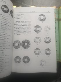 中国钱币大辞典 共18册合售 品好如图