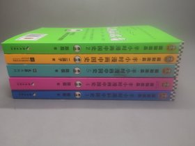 半小时漫画中国史1-5