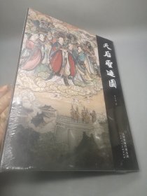 天后圣迹图 全新未开封