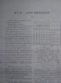 松下NV-G33MC录像机调试与维修 图片43张