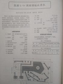 录音机维修资料集萃 内容有：CARISON858A收录机，RF-6893S收录机，宝城BT-999收录机、B-803音响系统，春雷3L1录音机、3PL3收录机，红灯2L143、2L144、2L1400台式收录机，美多CT6620收录音机，三洋M2511录音机、M2564H、M9940K收录音机，熊猫L-04收录机故障维修线路图和印刷线路图。自制录音机测试磁带磁头消磁器力矩测试带清洁器等图片130张