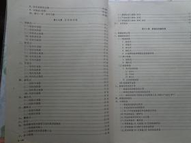 化工工艺设计手册 第一、二册 扉页毛泽东1965年2月4日题词精心设计墨迹 本手册内容包括泵类、空气压缩机与氨压缩制冷机、几种化工常用设备系列、减速器（机）、制剂设备、起重设备与运输机械设备、离心机及过滤机、电动机、管道、管件与管架，工业仪表试验室仪器及电热元件、采暖通风、液体搅拌器、材料与材料耐腐蚀性能、单位换算及面积容积计算、物化数据、总传热系数、管道及设备保温、总体设计资料和安全卫生数据。