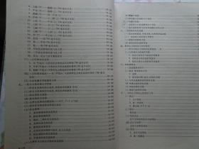 化工工艺设计手册 第一、二册 扉页毛泽东1965年2月4日题词精心设计墨迹 本手册内容包括泵类、空气压缩机与氨压缩制冷机、几种化工常用设备系列、减速器（机）、制剂设备、起重设备与运输机械设备、离心机及过滤机、电动机、管道、管件与管架，工业仪表试验室仪器及电热元件、采暖通风、液体搅拌器、材料与材料耐腐蚀性能、单位换算及面积容积计算、物化数据、总传热系数、管道及设备保温、总体设计资料和安全卫生数据。