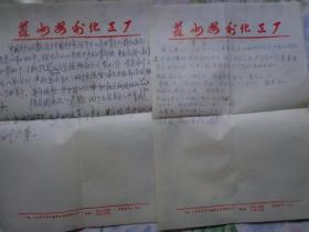 加入中国共产主义青年团申请书和誓词 90年代 用苏州安利化工厂信笺书写（该厂位于西园路30号）
