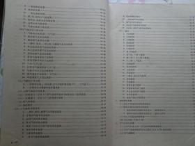 化工工艺设计手册 第一、二册 扉页毛泽东1965年2月4日题词精心设计墨迹 本手册内容包括泵类、空气压缩机与氨压缩制冷机、几种化工常用设备系列、减速器（机）、制剂设备、起重设备与运输机械设备、离心机及过滤机、电动机、管道、管件与管架，工业仪表试验室仪器及电热元件、采暖通风、液体搅拌器、材料与材料耐腐蚀性能、单位换算及面积容积计算、物化数据、总传热系数、管道及设备保温、总体设计资料和安全卫生数据。