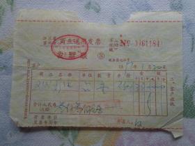 苏州市汇丰商场销售发票 1993年1月 21吋彩电 3300元