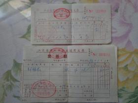 苏州二建集团工贸实业公司销售发票 2张两种版本 1998年7、9月 纤维板 17.5X10.5、15X7厘米