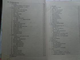 化工工艺设计手册 第一、二册 扉页毛泽东1965年2月4日题词精心设计墨迹 本手册内容包括泵类、空气压缩机与氨压缩制冷机、几种化工常用设备系列、减速器（机）、制剂设备、起重设备与运输机械设备、离心机及过滤机、电动机、管道、管件与管架，工业仪表试验室仪器及电热元件、采暖通风、液体搅拌器、材料与材料耐腐蚀性能、单位换算及面积容积计算、物化数据、总传热系数、管道及设备保温、总体设计资料和安全卫生数据。