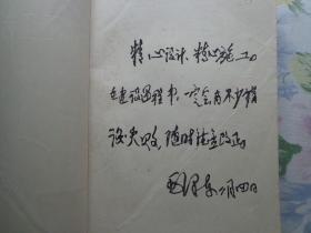 化工工艺设计手册 第一、二册 扉页毛泽东1965年2月4日题词精心设计墨迹 本手册内容包括泵类、空气压缩机与氨压缩制冷机、几种化工常用设备系列、减速器（机）、制剂设备、起重设备与运输机械设备、离心机及过滤机、电动机、管道、管件与管架，工业仪表试验室仪器及电热元件、采暖通风、液体搅拌器、材料与材料耐腐蚀性能、单位换算及面积容积计算、物化数据、总传热系数、管道及设备保温、总体设计资料和安全卫生数据。