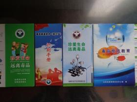 4种毒品预防教育折页和册子 成都市、仙居县
