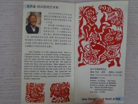 延川布堆画·剪纸 中国现代民间美术画乡 90年代 40开10页 中英文对照 刘红兰、王金梅、王志兰、冯山云的布堆画作品展示。高凤莲剪纸作品展示。