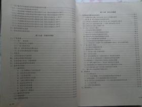 化工工艺设计手册 第一、二册 扉页毛泽东1965年2月4日题词精心设计墨迹 本手册内容包括泵类、空气压缩机与氨压缩制冷机、几种化工常用设备系列、减速器（机）、制剂设备、起重设备与运输机械设备、离心机及过滤机、电动机、管道、管件与管架，工业仪表试验室仪器及电热元件、采暖通风、液体搅拌器、材料与材料耐腐蚀性能、单位换算及面积容积计算、物化数据、总传热系数、管道及设备保温、总体设计资料和安全卫生数据。