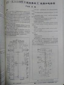 爱华HV-K3030MK III型放像机IC数据和电路图 图片6张