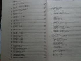 化工工艺设计手册 第一、二册 扉页毛泽东1965年2月4日题词精心设计墨迹 本手册内容包括泵类、空气压缩机与氨压缩制冷机、几种化工常用设备系列、减速器（机）、制剂设备、起重设备与运输机械设备、离心机及过滤机、电动机、管道、管件与管架，工业仪表试验室仪器及电热元件、采暖通风、液体搅拌器、材料与材料耐腐蚀性能、单位换算及面积容积计算、物化数据、总传热系数、管道及设备保温、总体设计资料和安全卫生数据。