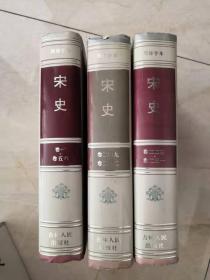 二十六史（简体字本） 宋史  商品如图